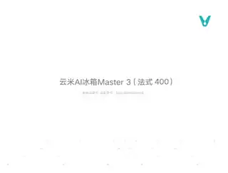 云米AI冰箱Master 3(法式400)